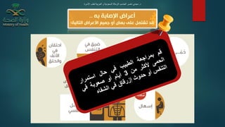 ‫د‬.‫األسرة‬ ‫لطب‬ ‫العربية‬ ‫و‬ ‫السعودية‬ ‫الزمالة‬ ،‫الجاسم‬ ‫ناصر‬ ‫مجدي‬
 