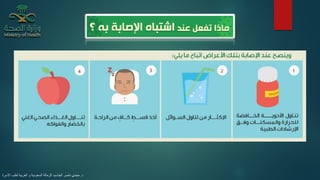 ‫د‬.‫األسرة‬ ‫لطب‬ ‫العربية‬ ‫و‬ ‫السعودية‬ ‫الزمالة‬ ،‫الجاسم‬ ‫ناصر‬ ‫مجدي‬
 