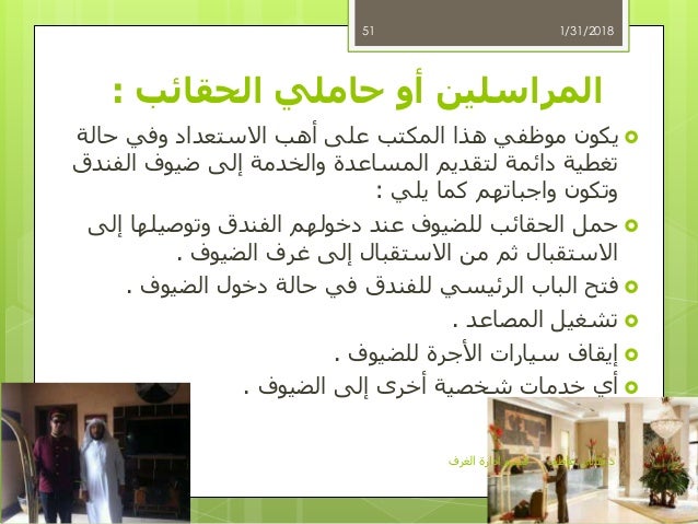 قسم إدارة الغرف د.هاني عاطف المكاتب الامامية و ا…