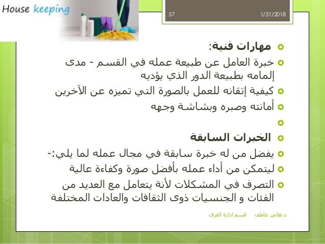 قسم إدارة الغرف د.هاني عاطف المكاتب الامامية و ا…