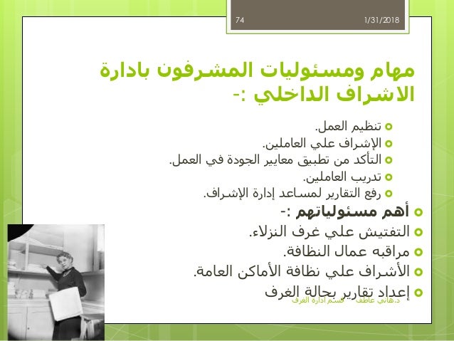 قسم إدارة الغرف د.هاني عاطف المكاتب الامامية و ا…