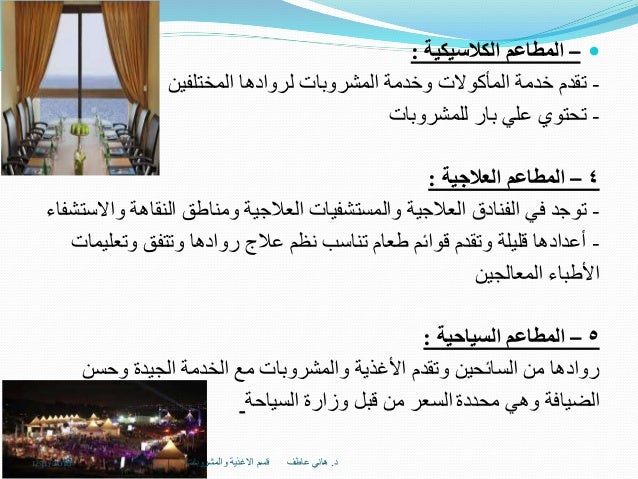 قسم الاغذية والمشروبات بالفنادق pdf
