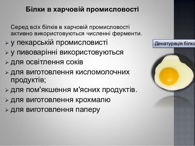 білки