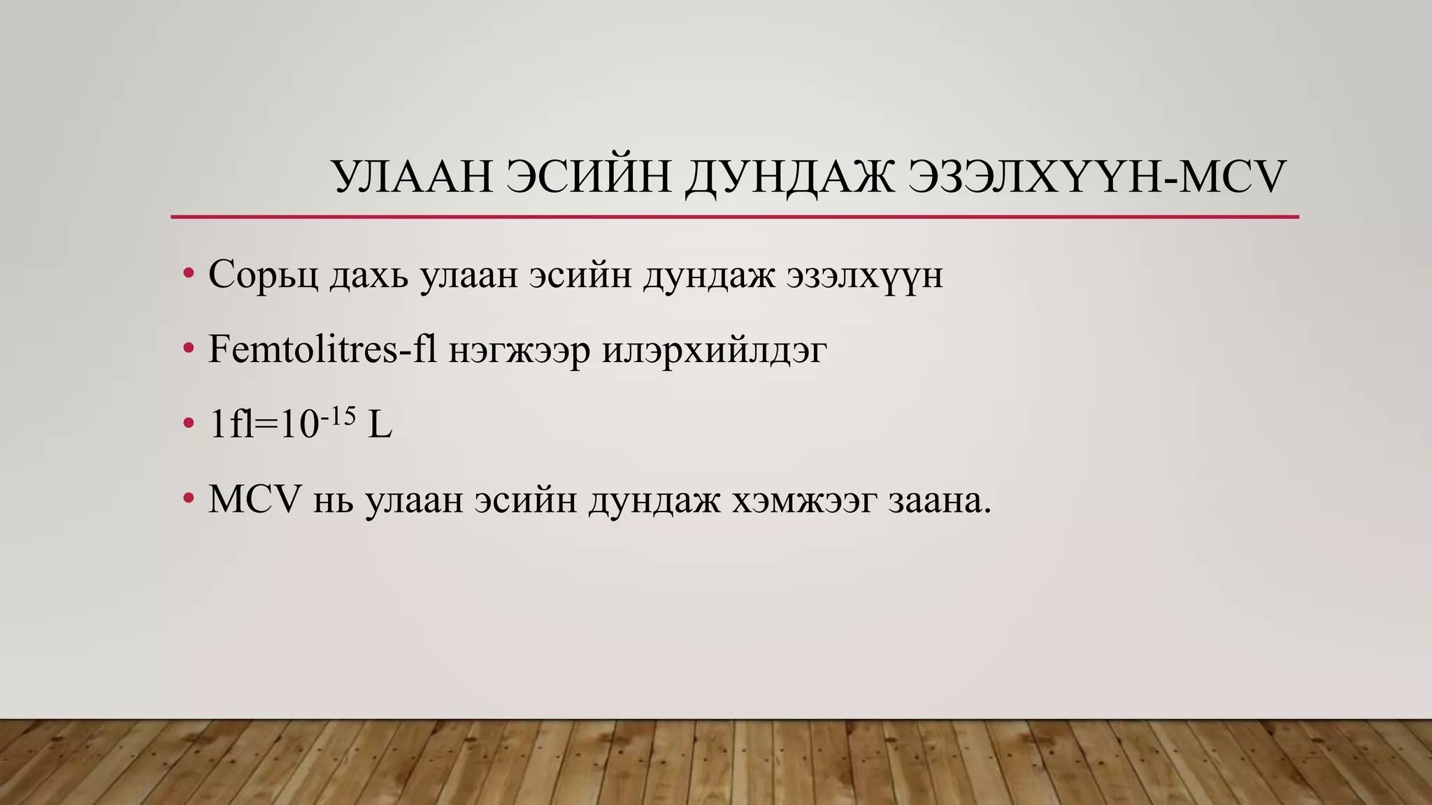 Эритроцит | PPT