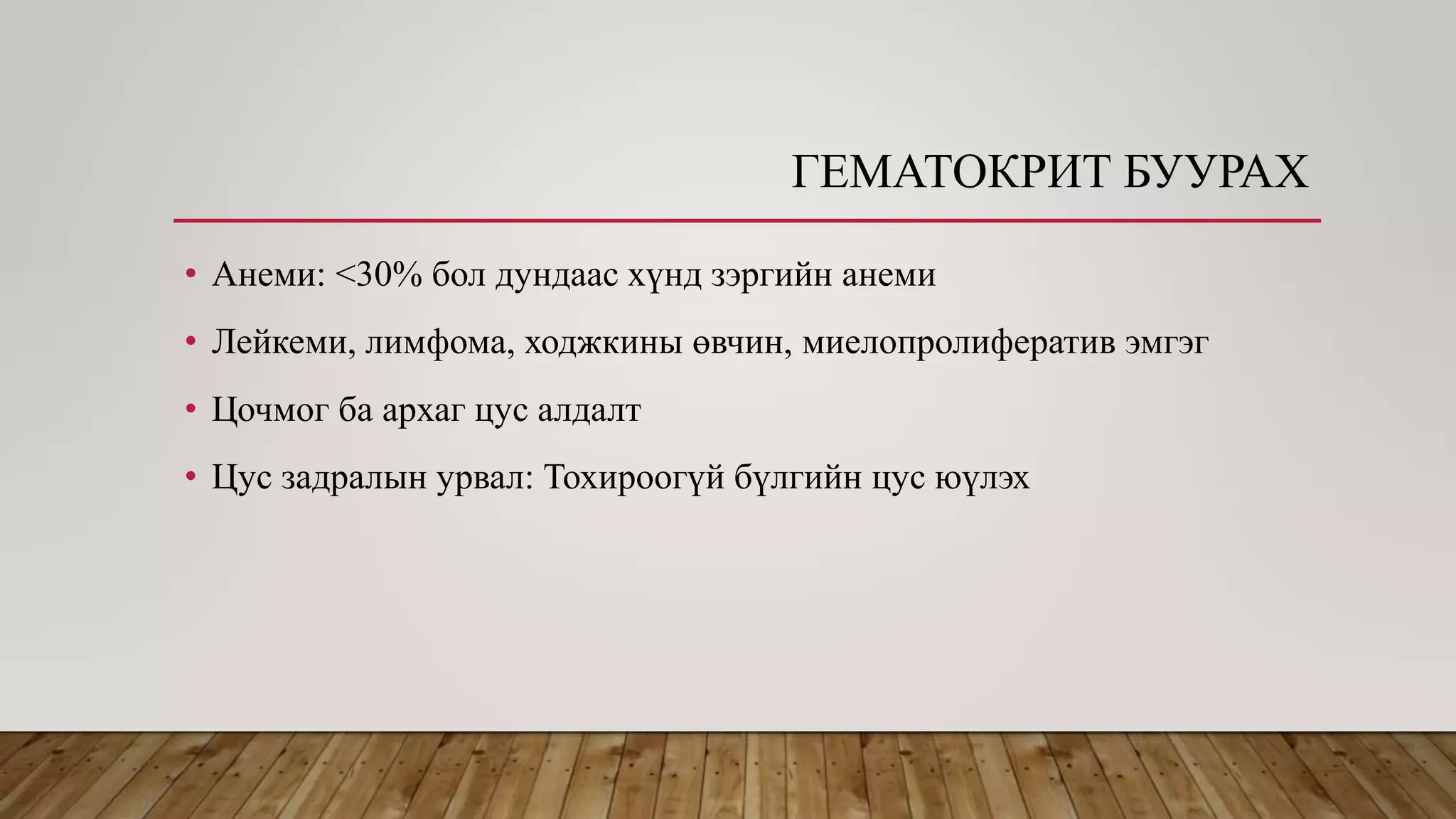 Эритроцит | PPT