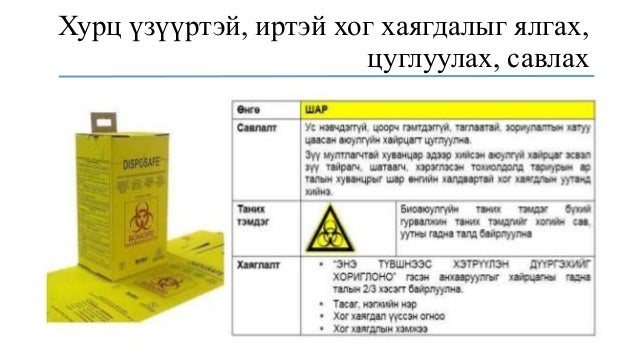 Эмнэлгийн хог хаягдалын менежмент