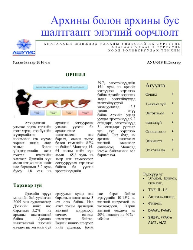 архины болон-архины-бус-шалтгаант-элэгний-өөрчлөлт