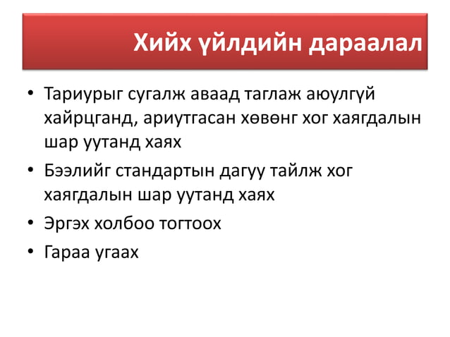 Арьсан доторх тарилга