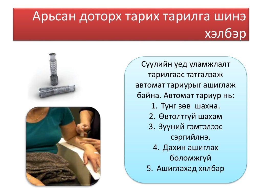 Арьсан доторх тарилга