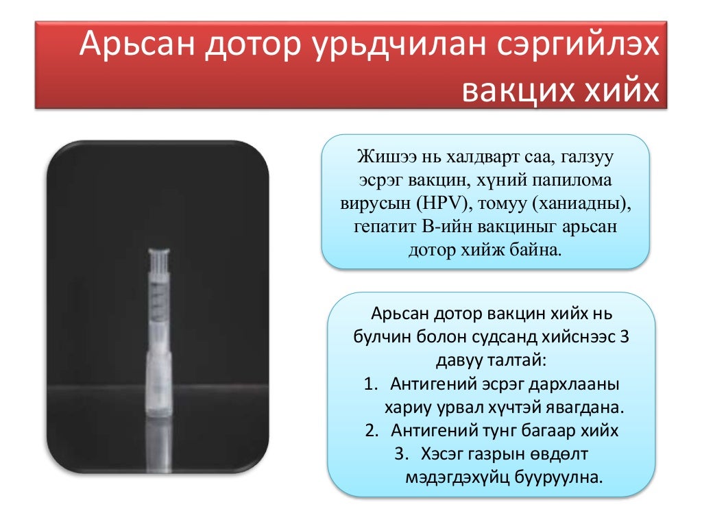 Арьсан доторх тарилга