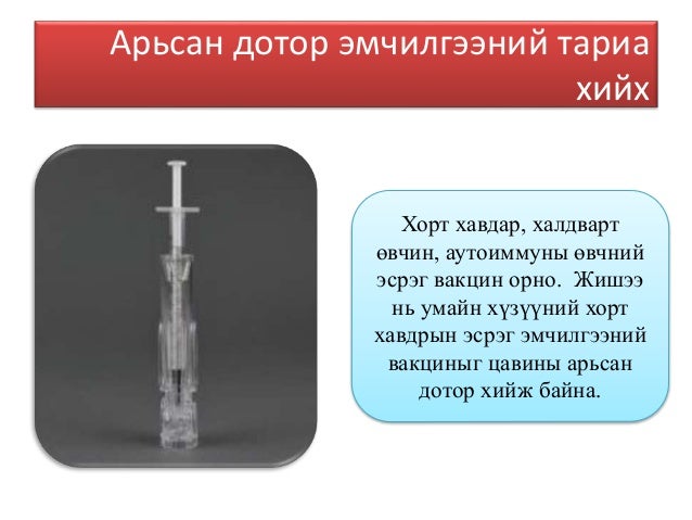 Арьсан доторх тарилга