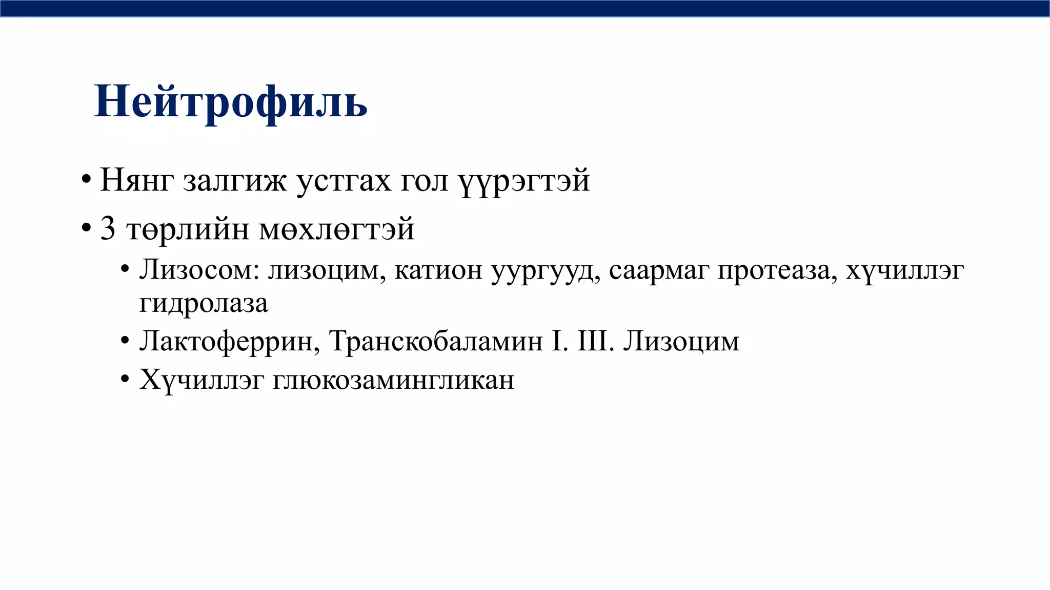 цусны физиологи | PPT