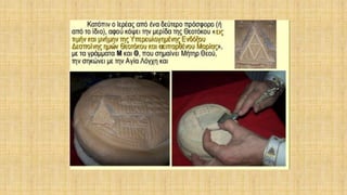 δρώμενα της θείας ευχαριστίας μέσα στη θεία λειτουργία