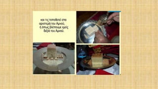 δρώμενα της θείας ευχαριστίας μέσα στη θεία λειτουργία