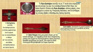 δρώμενα της θείας ευχαριστίας μέσα στη θεία λειτουργία