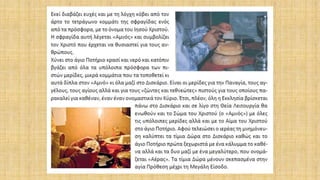 δρώμενα της θείας ευχαριστίας μέσα στη θεία λειτουργία