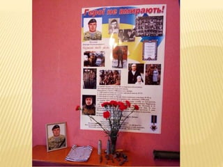 вшанування памяті дмитра полєвого