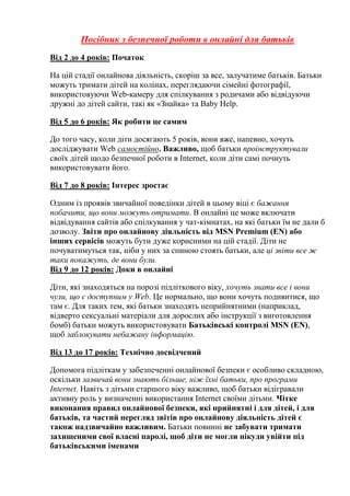 безпека в інтернеті для батьків | PDF