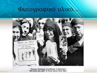 Φωτογραφικό υλικό...
 