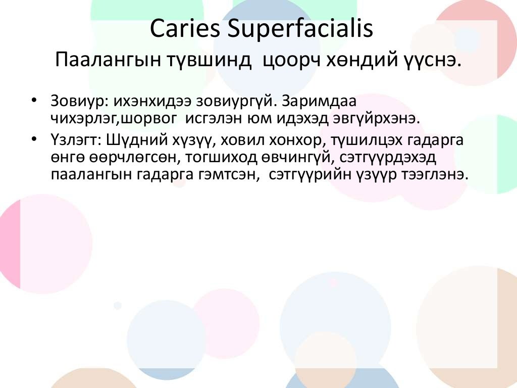 угжны цоорол, өнгөц, дунд, гүн