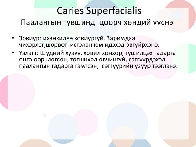 угжны цоорол, өнгөц, дунд, гүн