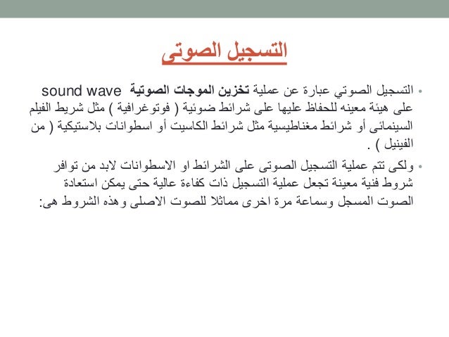 مونتاج الصوت القسم النظري