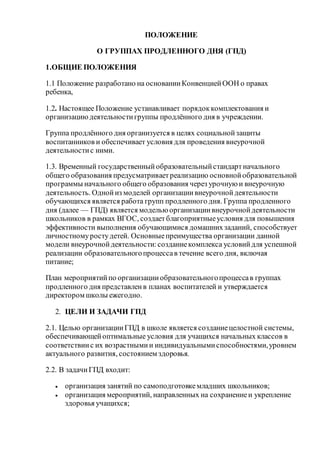 Положение | PDF