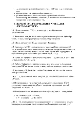 Положение | PDF