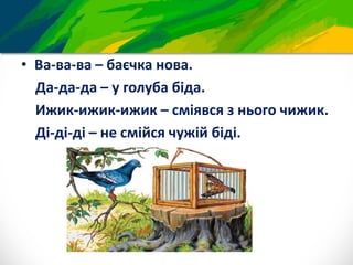Байка | PPT