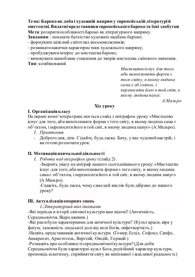 план-конспект уроку