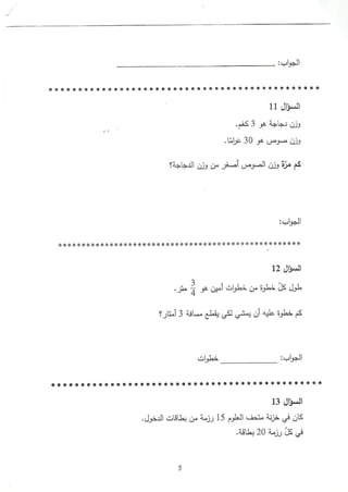 مسائل كلامية ميتساف خامس