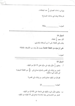 مسائل كلامية ميتساف خامس