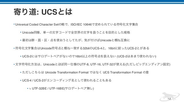 怖くないユニコードの話