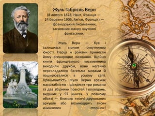 Герої Жуля Верна | PPT