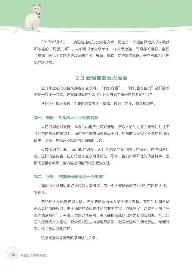猫次元:中国吸猫现象研究报告