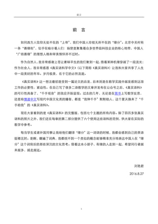 真实语料学中文