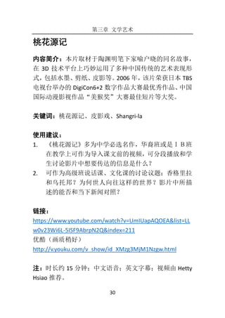 短片里的中国