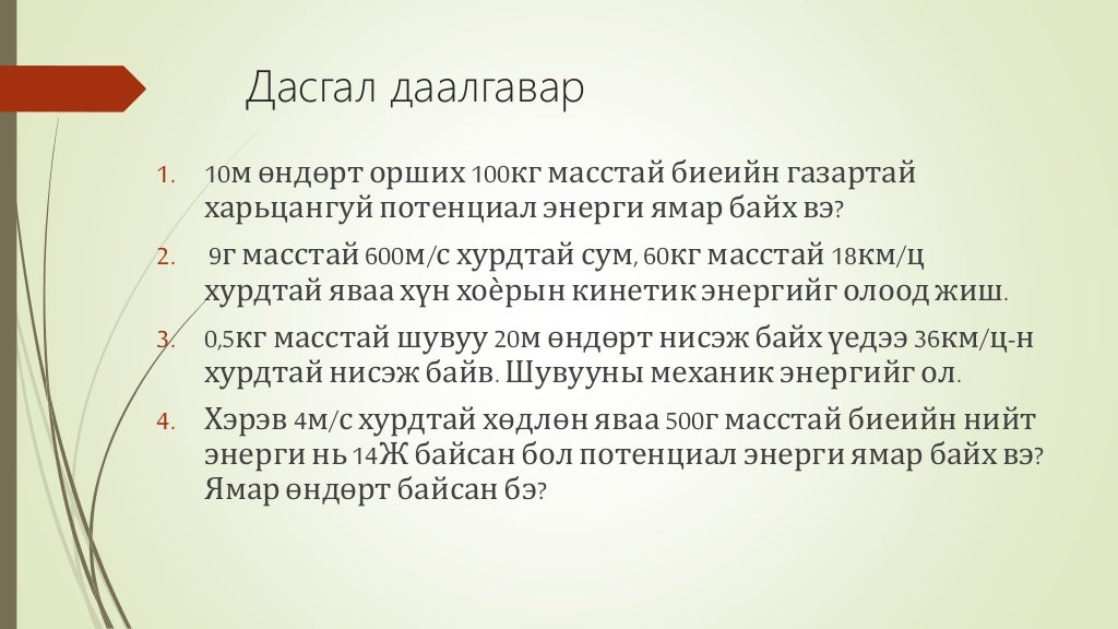 ажил чадал энерги
