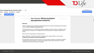 Н : t.me/tdlife С : tdlife.club Н : https://t.me/TDLife_discussion
 