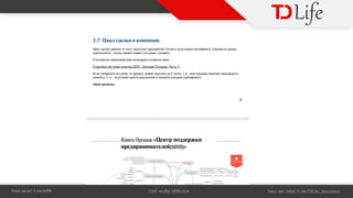 Н : t.me/tdlife С : tdlife.club Н : https://t.me/TDLife_discussion
 