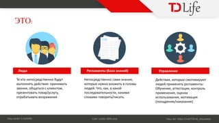 Э :
Н : t.me/tdlife С : tdlife.club Н : https://t.me/TDLife_discussion
Л д
е кто епо ед т е о удут
пол т де т : п т
о к , о т кл е то ,
п е е то т то /у лу у,
от т т о е
е л е т ( )
епо ед т е о ,
кото е у о ло т оло
л де . Что, к к, к ко
по ледо тел о т , к к
ло о о т /п т .
п ле е
е т , кото е от у т
л де п е т е л е т :
О у е е, тте т , ко т ол
п е е , о е к
пол о , от
поо е е/ к е
 