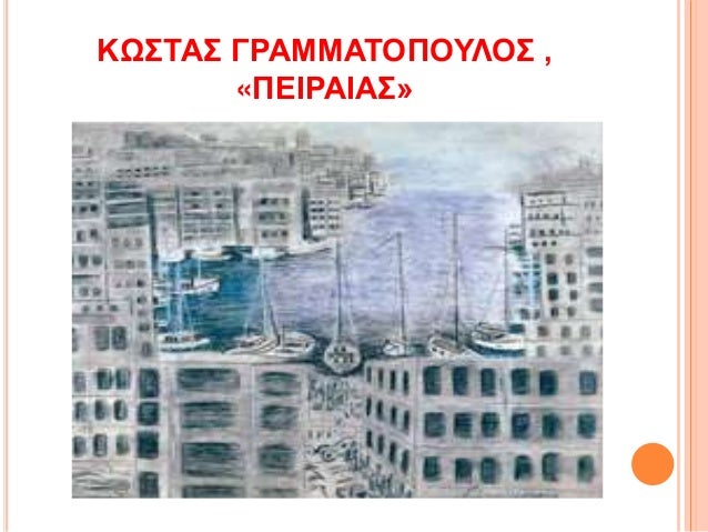 ÎÎÎÎÎÎÎ£ ÎÎÎªÎ¤ÎÎ£,
Â«Î¤Î Î ÎÎ¡ÎÎÎÎÂ»
 