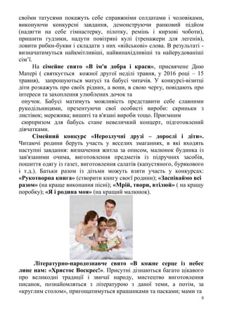 Традиції щедрування