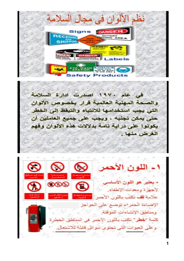 نظام الألوان فى السلامة