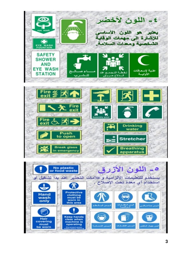 نظام الألوان فى السلامة