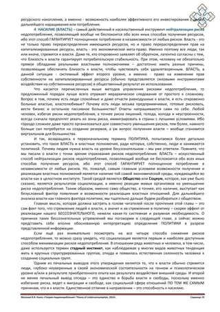 Malakhov Vladimir. Political Theory of Underconsumption