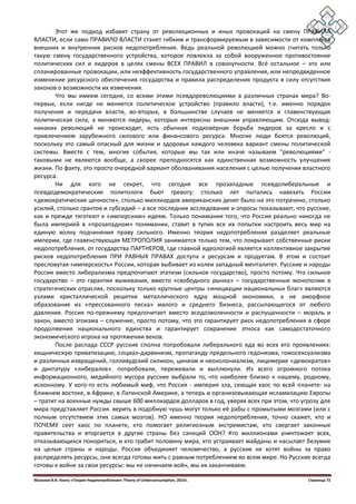 Malakhov Vladimir. Political Theory of Underconsumption