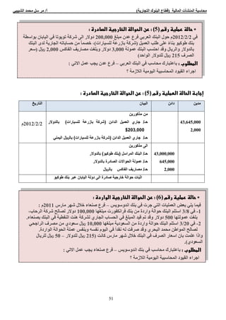 المحاسبة في المنشات المالية - قطاع البنوك التجارية | PDF