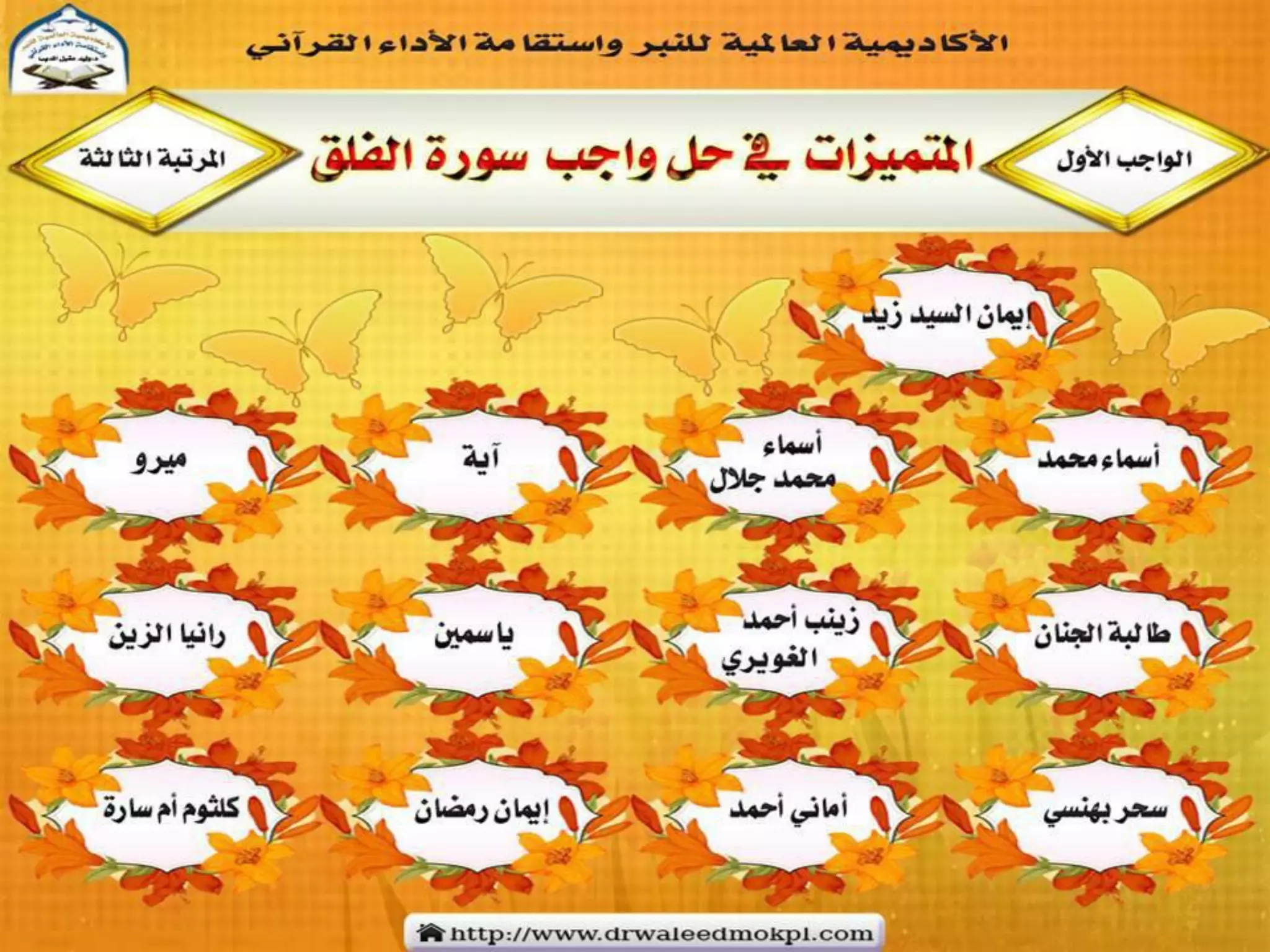 شرائح المحاضرة الرابعة من دورة النبر الثالثة للنبر واستقامة الأداء القرآني الدكتور وليد مقبل الديب