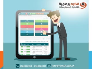برنامج محاسبه كامل مفتوح المصدر مجاني|برنامج محاسبة عربي مجاني|افضل برنامج محاسبة